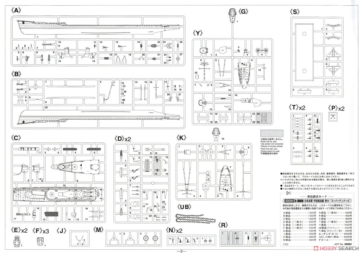 IJN Koh Destroyer Nowaki `Super Detail` (Plastic model) 設計図18 Modal