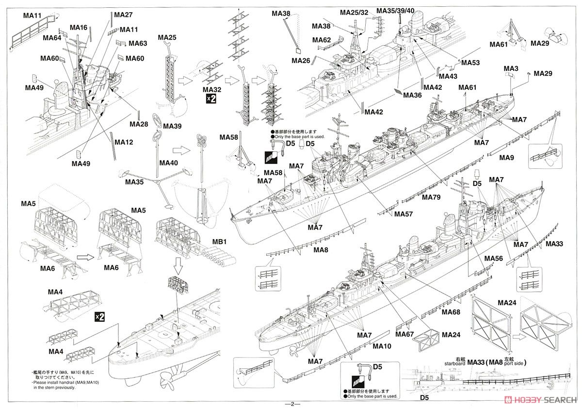 IJN Koh Destroyer Nowaki `Super Detail` (Plastic model) 設計図2