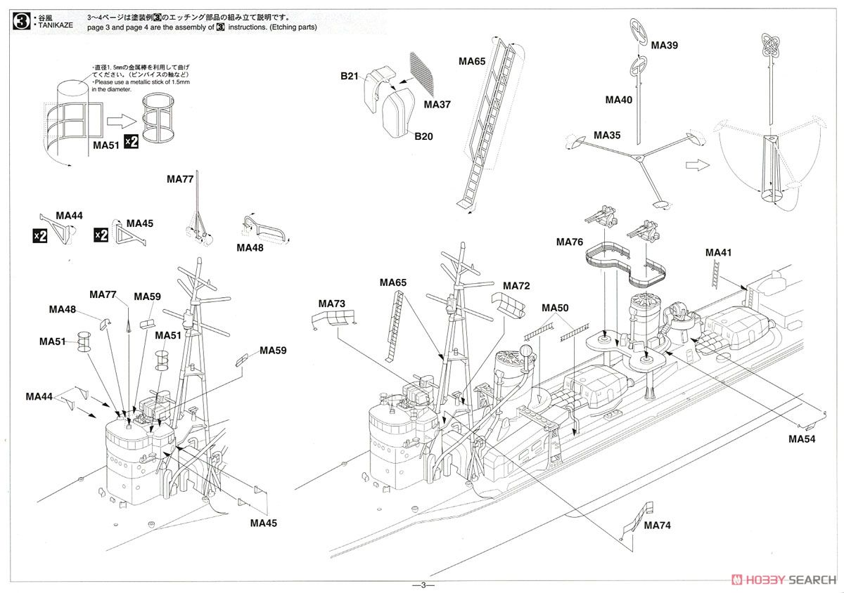 IJN Koh Destroyer Nowaki `Super Detail` (Plastic model) 設計図3