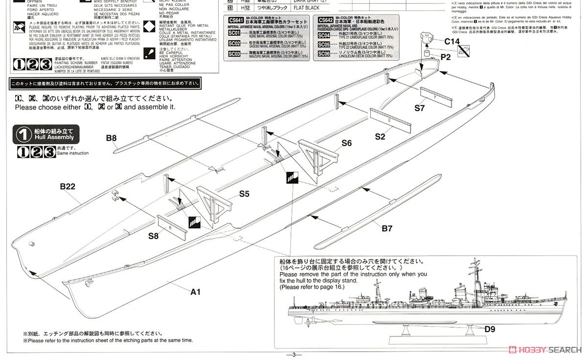 IJN Koh Destroyer Nowaki `Super Detail` (Plastic model) 設計図4