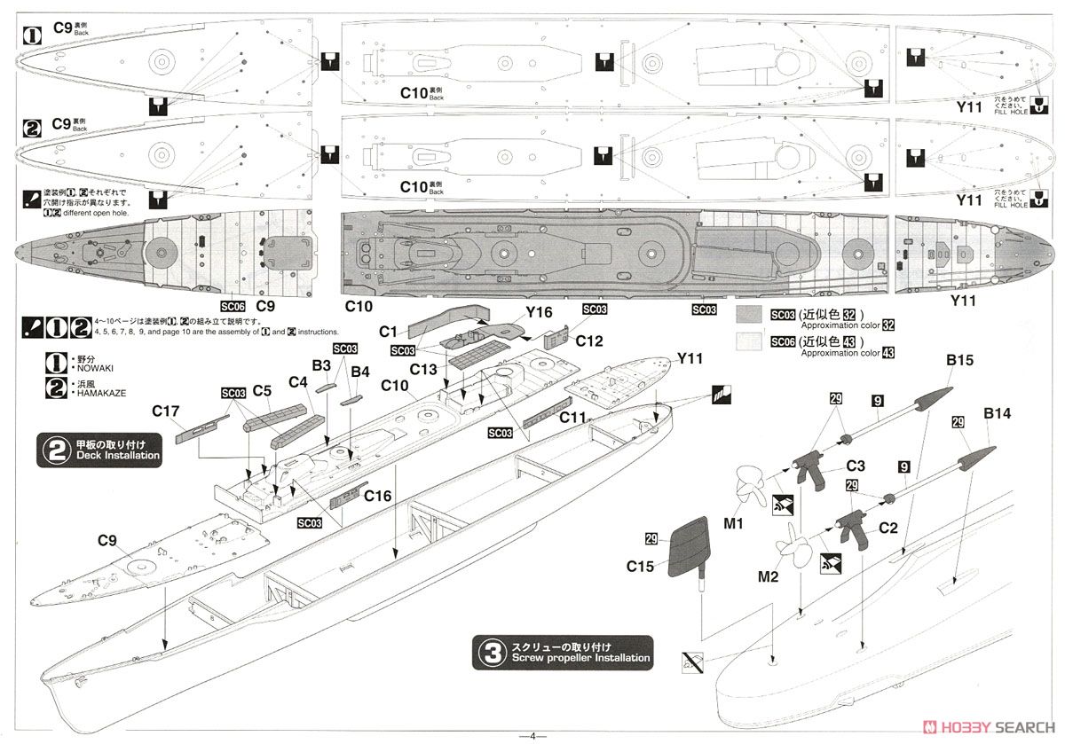 IJN Koh Destroyer Nowaki `Super Detail` (Plastic model) 設計図5