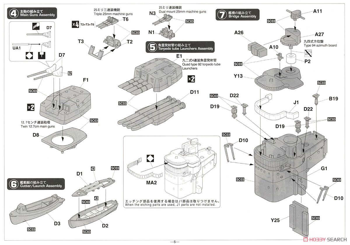 IJN Koh Destroyer Nowaki `Super Detail` (Plastic model) 設計図6 Modal