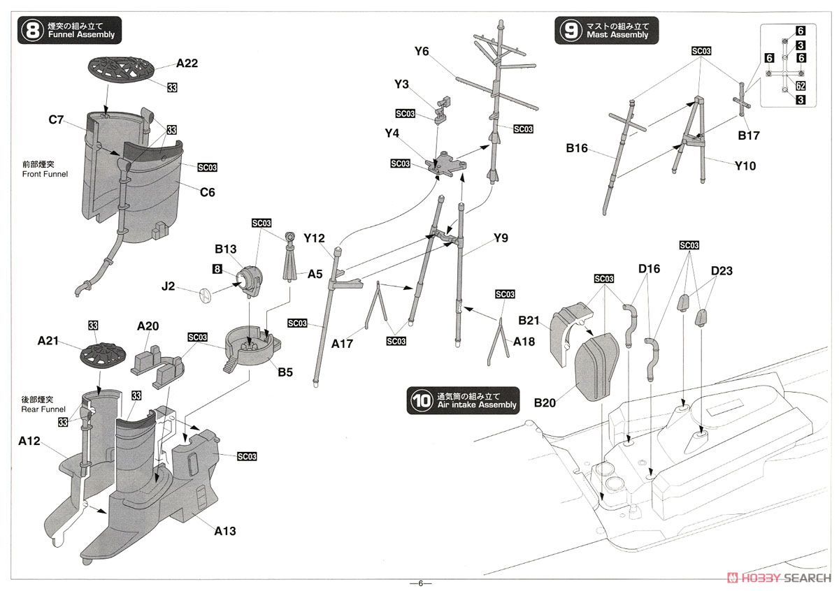 IJN Koh Destroyer Nowaki `Super Detail` (Plastic model) 設計図7 Modal