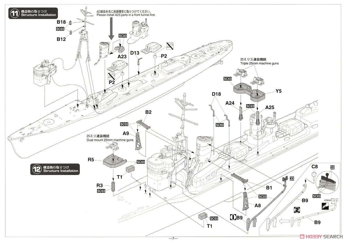 IJN Koh Destroyer Nowaki `Super Detail` (Plastic model) 設計図8 Modal
