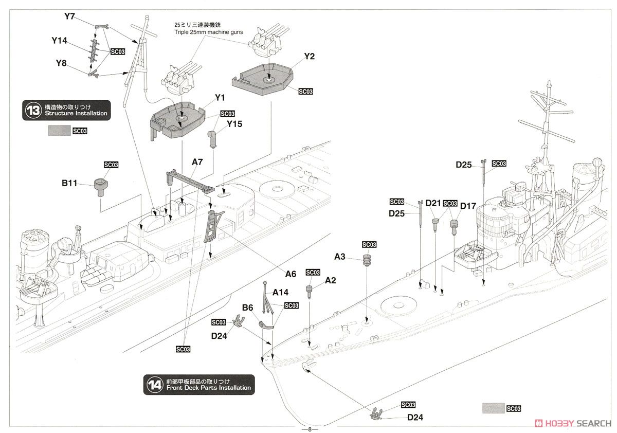 IJN Koh Destroyer Nowaki `Super Detail` (Plastic model) 設計図9 Modal