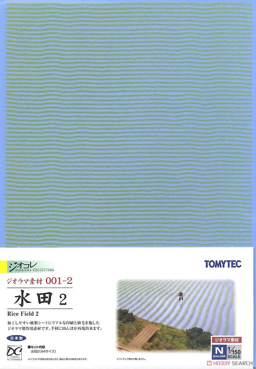 ジオラマ素材 001-2 水田2 (鉄道模型) 商品画像1