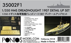 HMSドレッドーノート ディテールアップセット (ズベズダ用) (プラモデル)