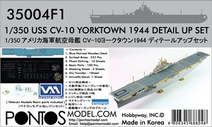 USS ヨークタウン CV-10 1944 ディテールアップセット (トランペッター用) (プラモデル)