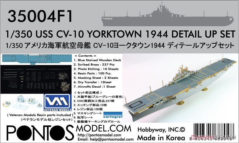 USS ヨークタウン CV-10 1944 ディテールアップセット (トランペッター用) (プラモデル) パッケージ1
