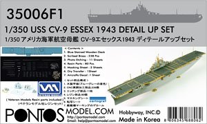 USS エセックス CV-9 1944 ディテールアップセット (トランペッター用) (プラモデル)