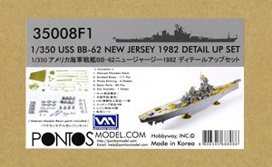 USS ニュージャージー BB-62 1982 ディテールアップセット (タミヤ用) (プラモデル)