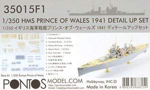 HMS プリンス・オブ・ウェールズ 1941 ディテールアップセット (タミヤ用) (プラモデル)