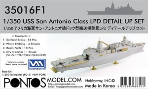 USS サンアントニオ級 LPD ディテールアップセット (トランペッター用) (プラモデル)
