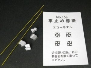 16番(HO) 車止め標識 (4個入) (鉄道模型)