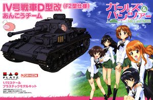 ガールズ&パンツァー IV号戦車D型改(F2型仕様) あんこうチーム (プラモデル)