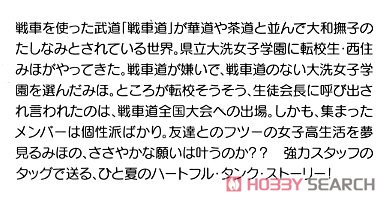 ガールズ&パンツァー IV号戦車D型改（F2型仕様） あんこうチーム (プラモデル) 解説1