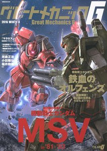 Great Mechanic G 2016 Winter (Art Book)