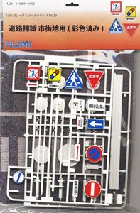 Road Sign for Urban Areas (Painted Model) (Accessory)