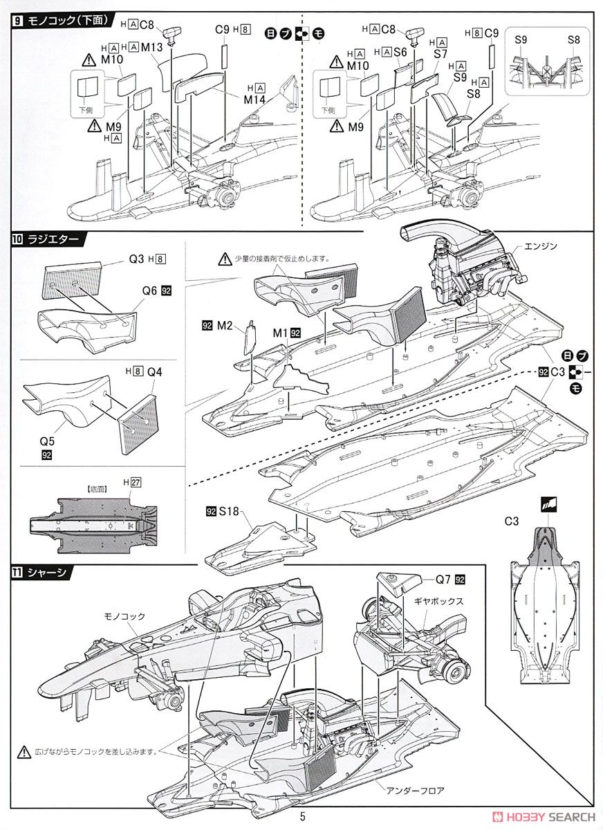 ザウバーC30 (日本・モナコ・ブラジルGP) (プラモデル) 設計図4