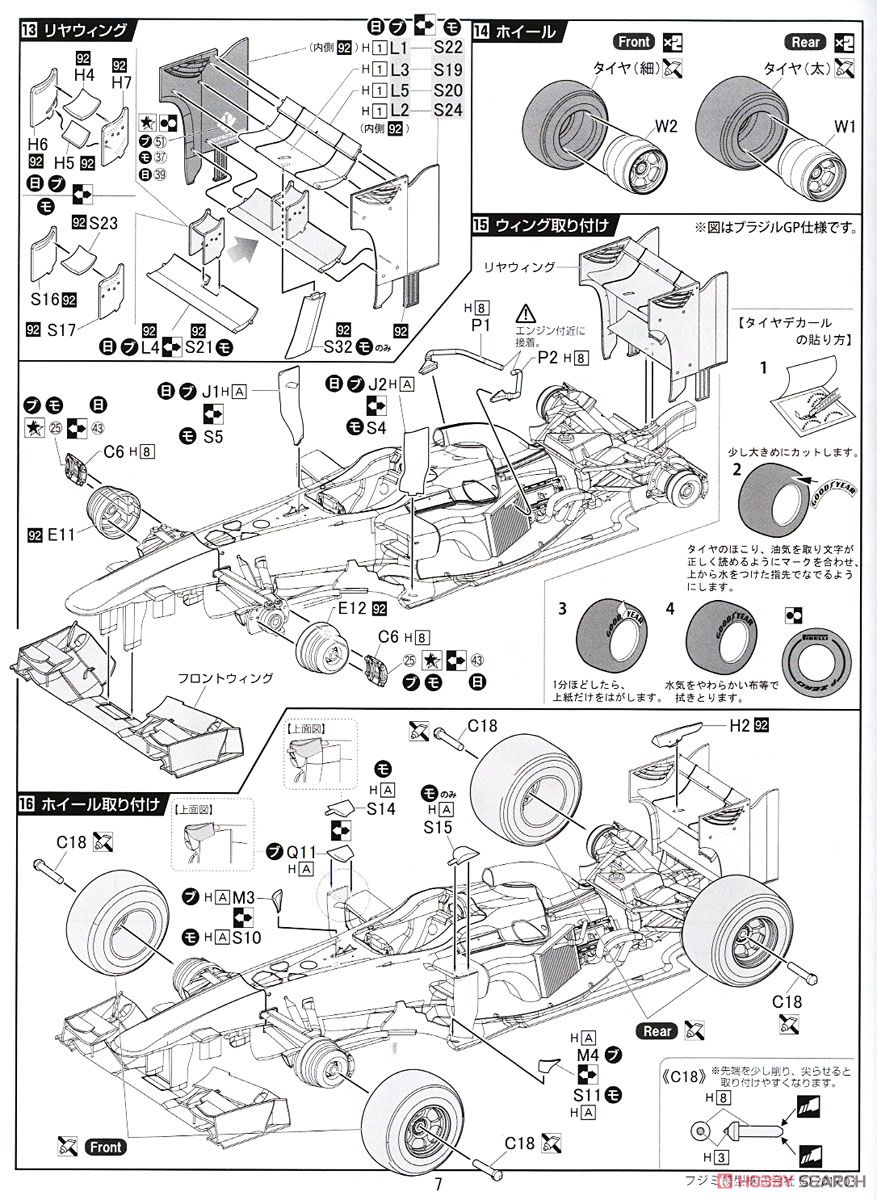 ザウバーC30 (日本・モナコ・ブラジルGP) (プラモデル) 設計図6