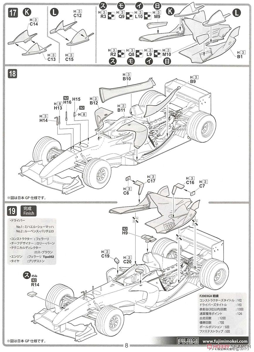 Ferrari F2003-GA (Japan, Italy, Monaco, Spainl GP) (Model Car) Assembly guide7