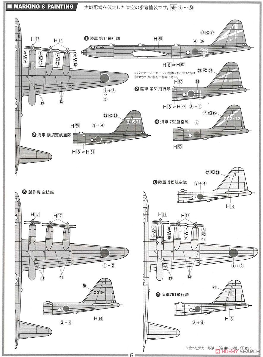 日本海軍幻の超重爆撃機 富嶽 改 (プラモデル) 塗装2