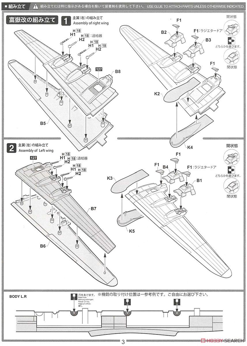 日本海軍幻の超重爆撃機 富嶽 改 (プラモデル) 設計図1