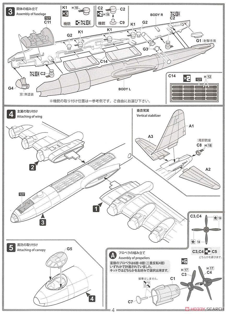 日本海軍幻の超重爆撃機 富嶽 改 (プラモデル) 設計図2