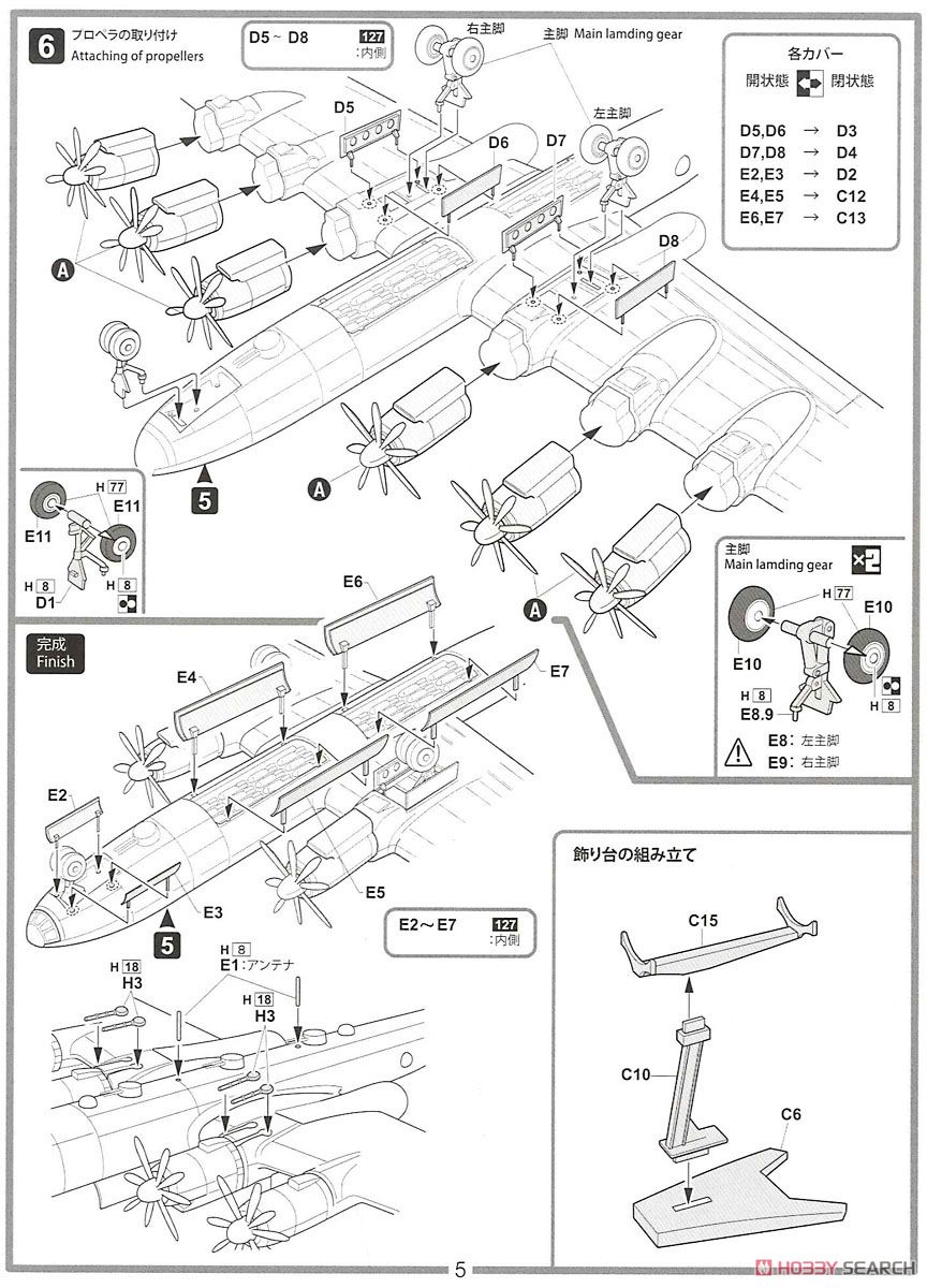 日本海軍幻の超重爆撃機 富嶽 改 (プラモデル) 設計図3