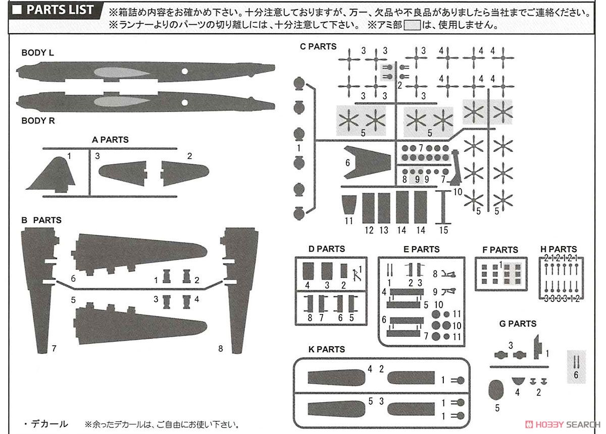 日本海軍幻の超重爆撃機 富嶽 改 (プラモデル) 設計図4