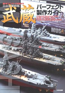 IJN Battleship Musashi Perfect Production Guide `Extend the Fune Next Series` (Book)