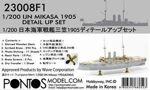 日本海軍戦艦 三笠 1905 ディテールアップセット (ウェーブ用) (プラモデル)