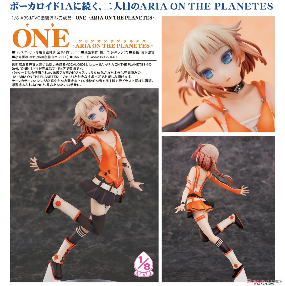 ONE -ARIA ON THE PLANETES- (フィギュア) 商品画像7