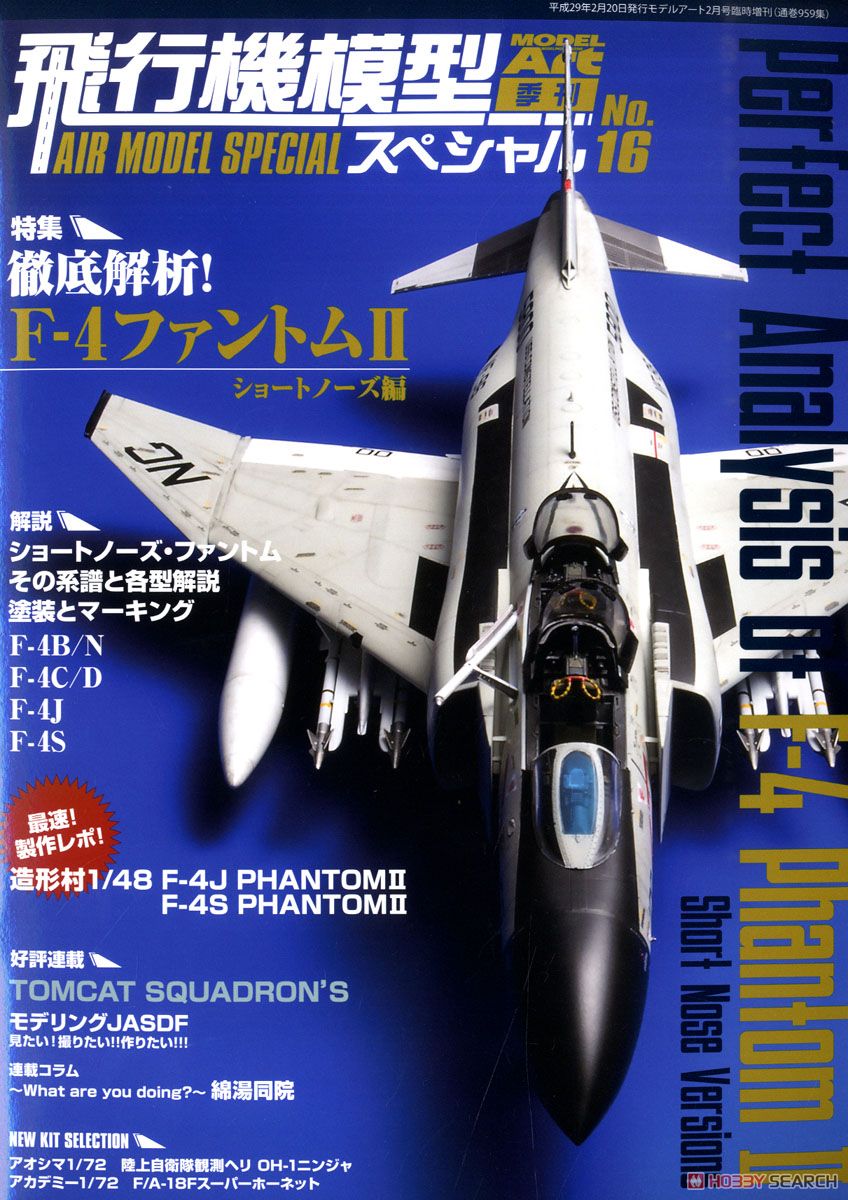 飛行機模型スペシャル No.16 (書籍) 商品画像1