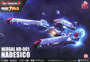 Nadesico Class First Ship [Nadesico] (Plastic model)