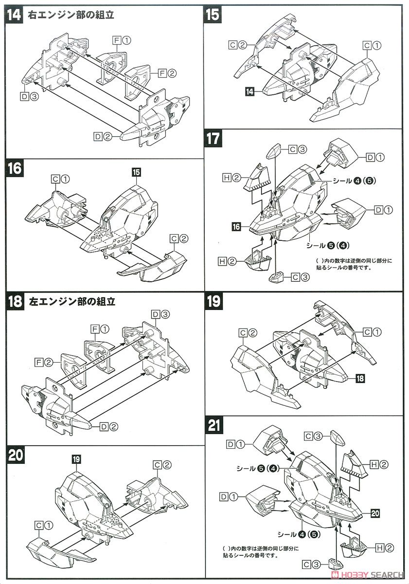 Nadesico Class First Ship [Nadesico] (Plastic model) Assembly guide4