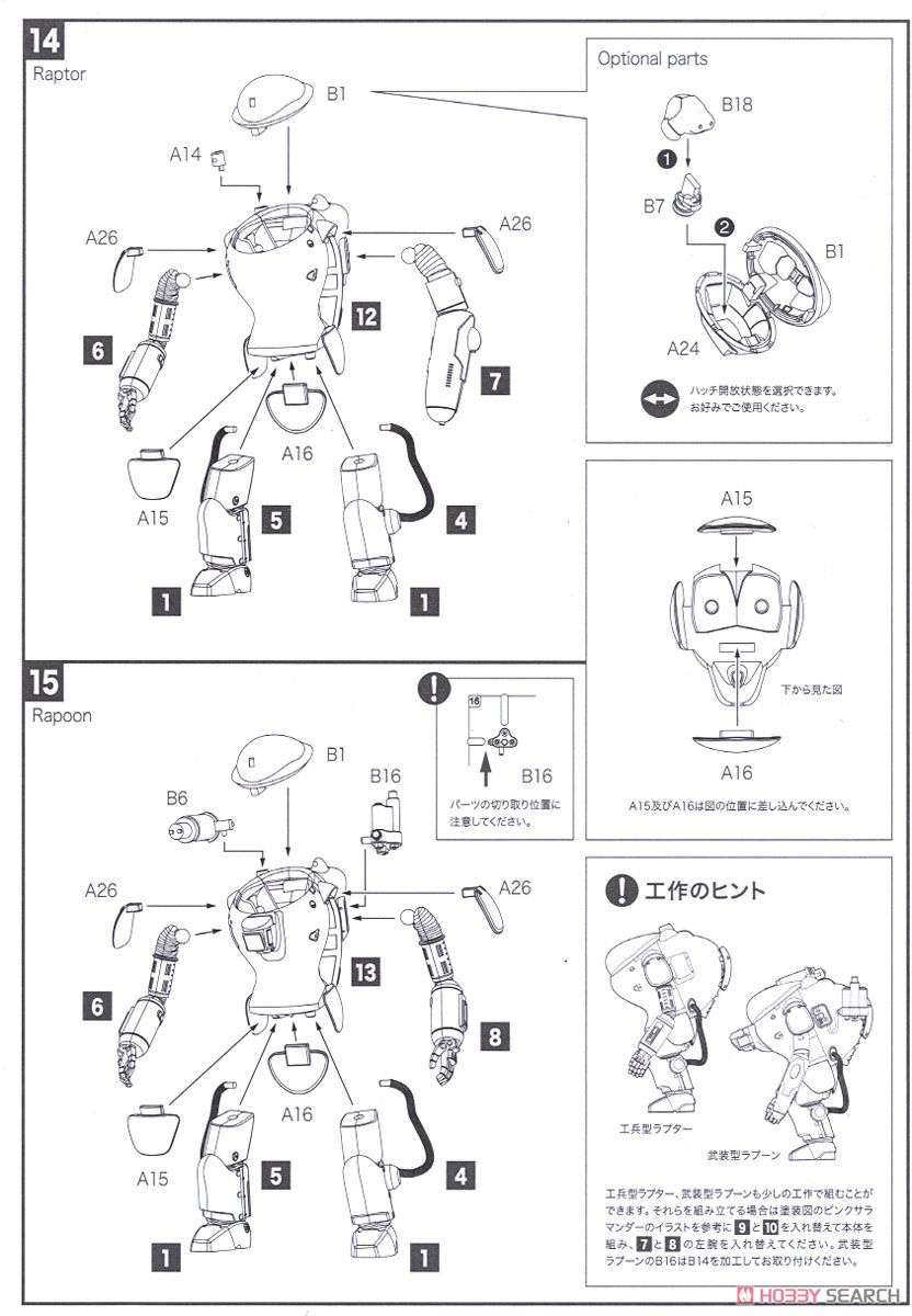 ラプター&ラプーン (プラモデル) 設計図3