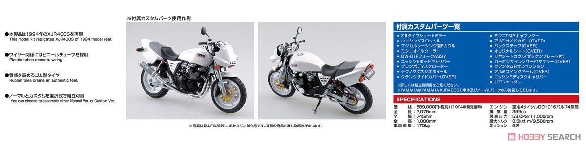 ヤマハ XJR400S カスタムパーツ付き (プラモデル) 商品画像3