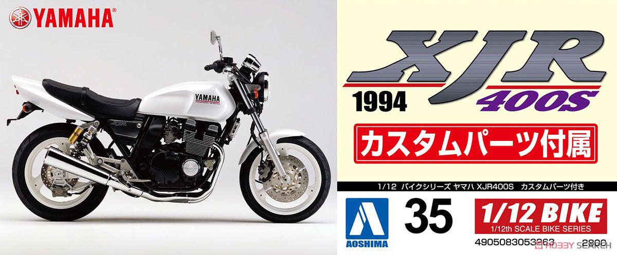 ヤマハ XJR400S カスタムパーツ付き (プラモデル) パッケージ2