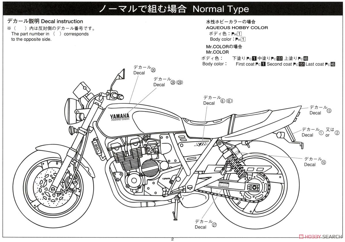 ヤマハ XJR400S カスタムパーツ付き (プラモデル) 塗装2