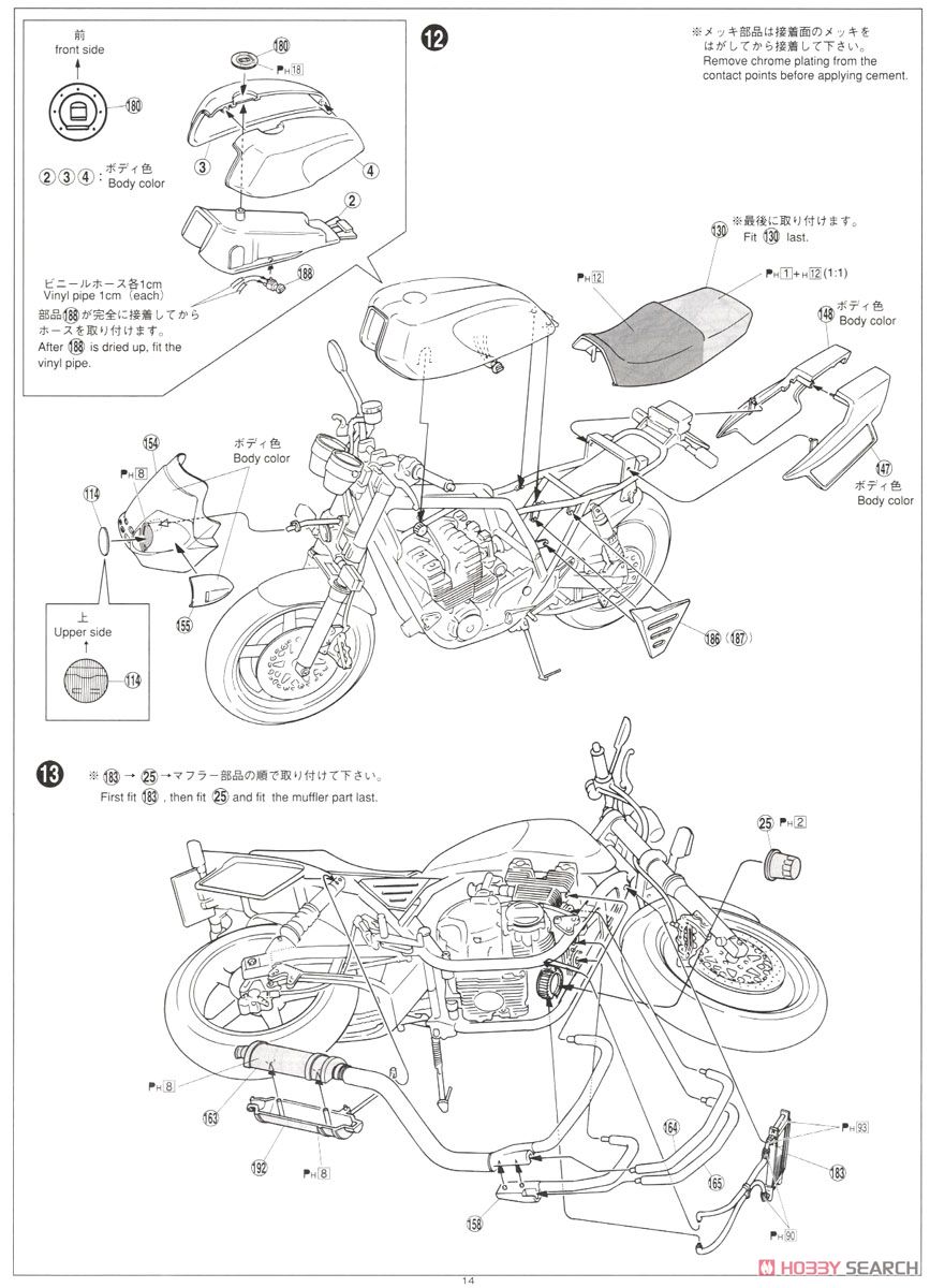 ヤマハ XJR400S カスタムパーツ付き (プラモデル) 設計図12