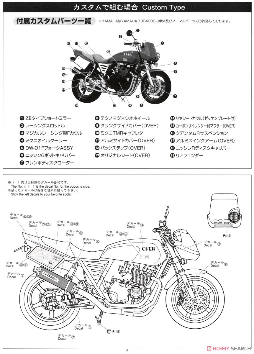 ヤマハ XJR400S カスタムパーツ付き (プラモデル) 設計図6