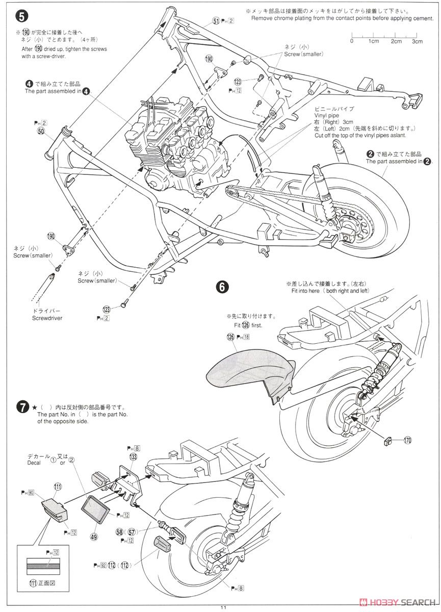 ヤマハ XJR400S カスタムパーツ付き (プラモデル) 設計図9
