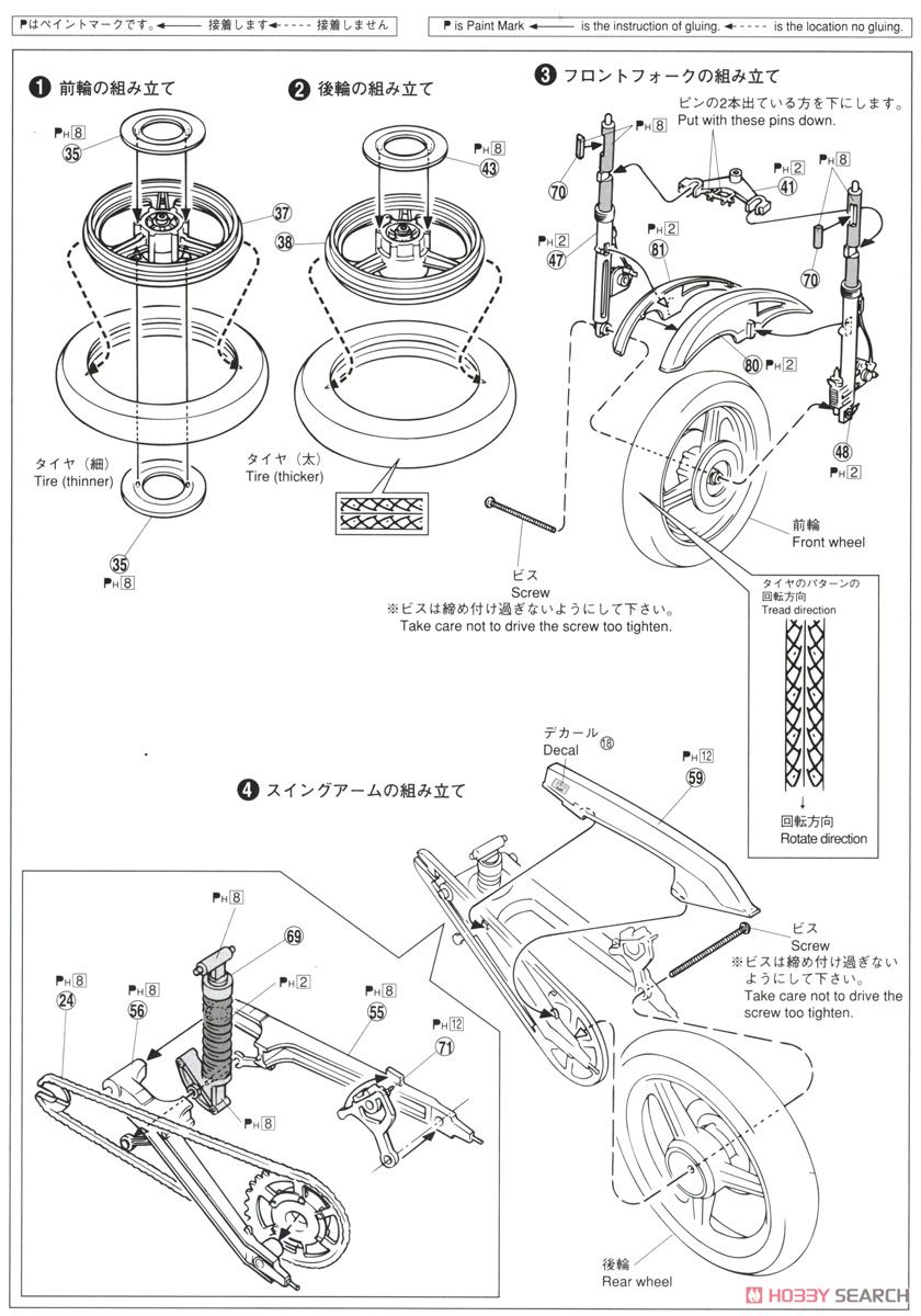 カワサキ GPz400F (プラモデル) 設計図1