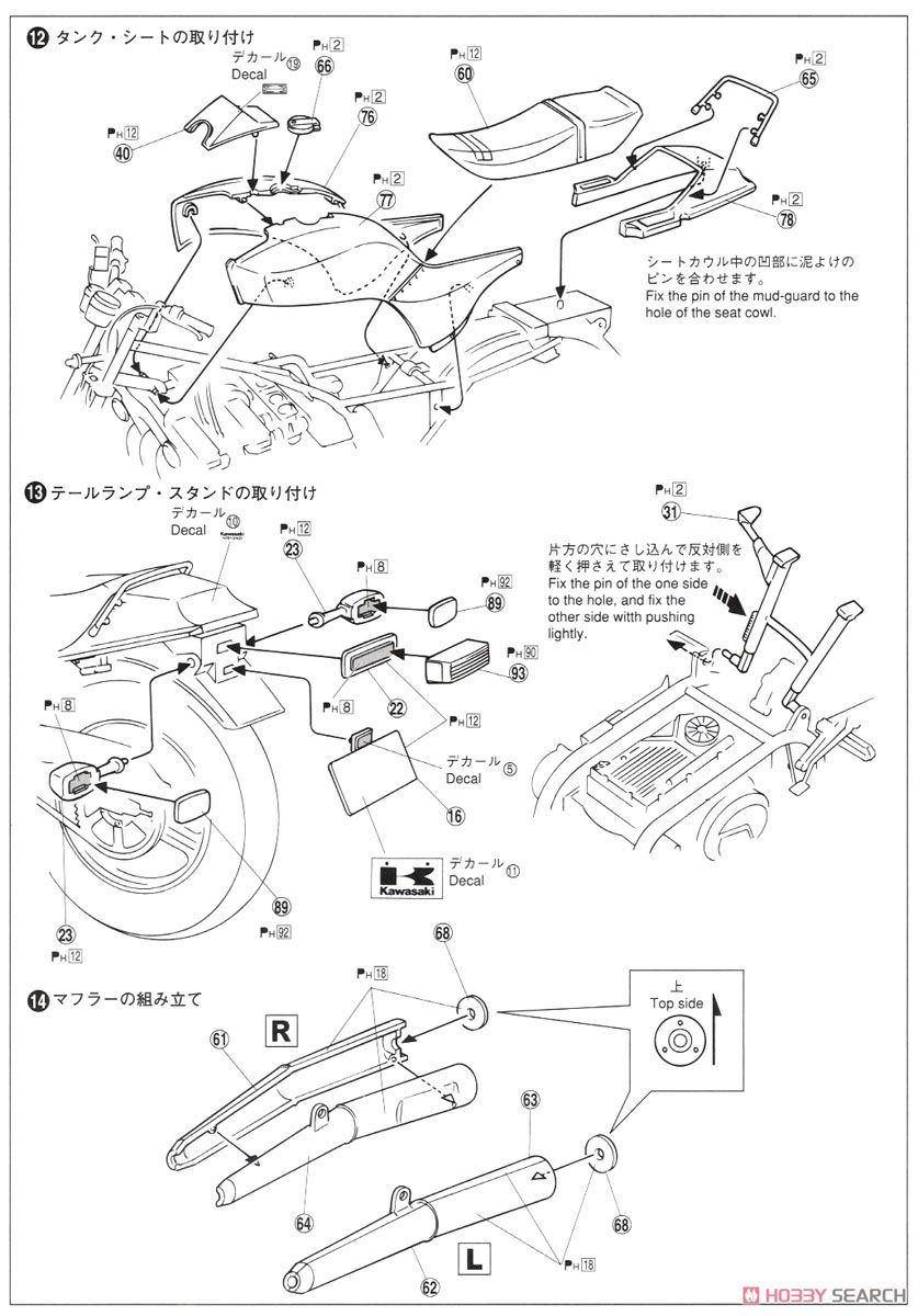カワサキ GPz400F (プラモデル) 設計図4
