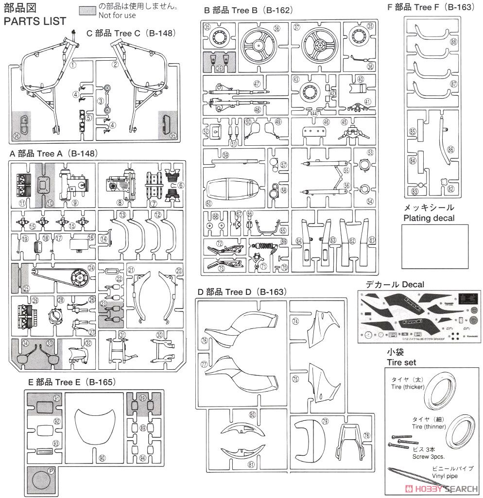 カワサキ GPz400F (プラモデル) 設計図6