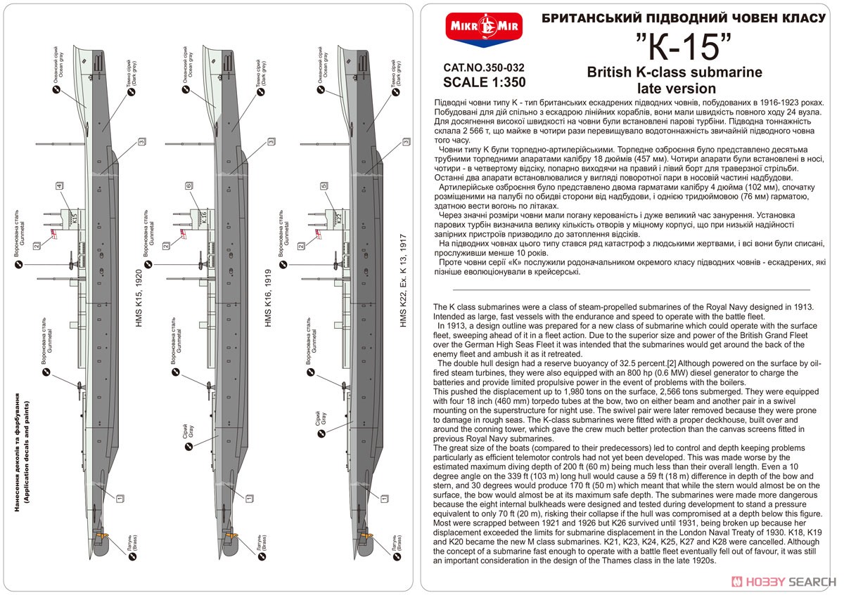 イギリス K級潜水艦 HMS K15 (プラモデル) 設計図1