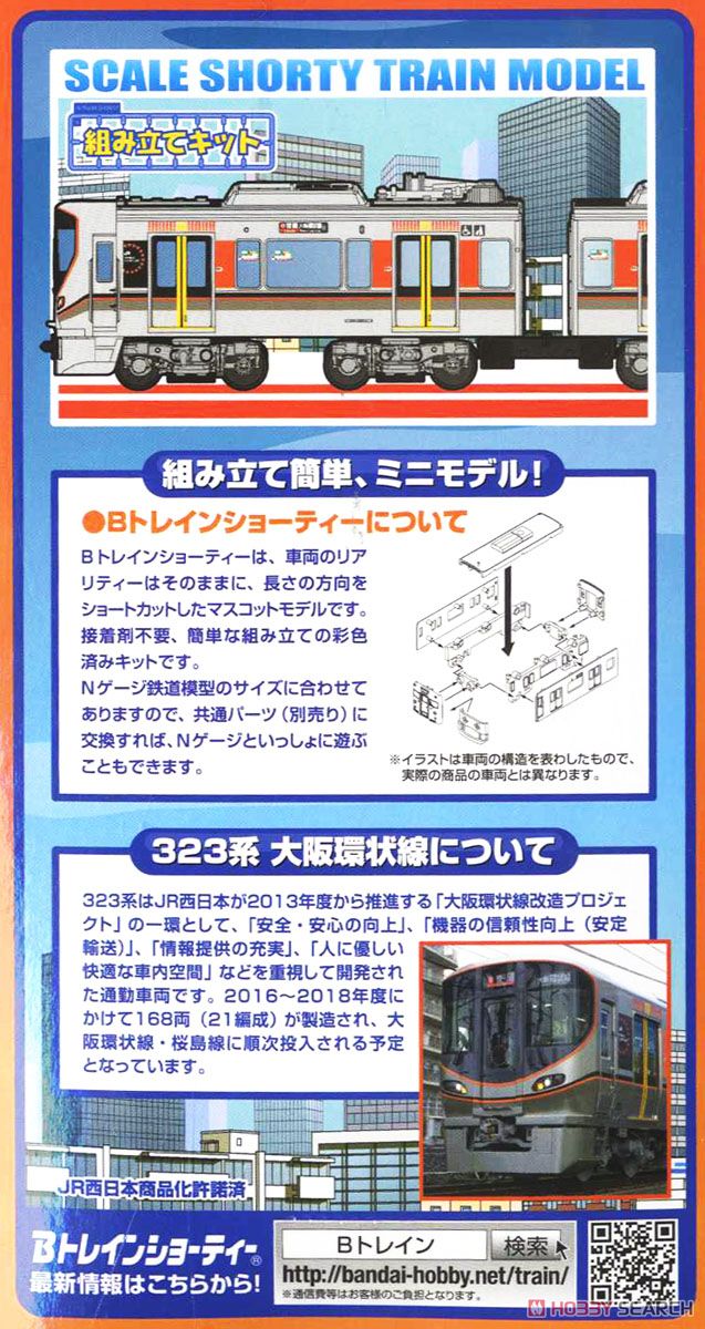 Bトレインショーティー 323系 大阪環状線 (2両セット) (都市通勤電車シリーズ) (鉄道模型) 商品画像5