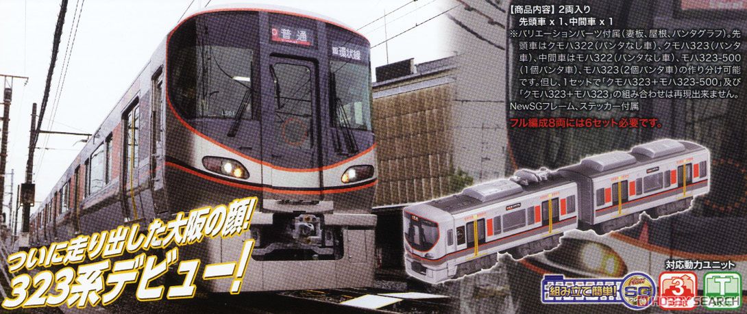 Bトレインショーティー 323系 大阪環状線 (2両セット) (都市通勤電車シリーズ) (鉄道模型) その他の画像1