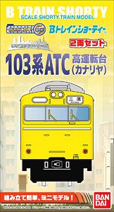 B Train Shorty Series 103 ATC High Control Stand (Canary) (2-Car Set) (Urban Commuter Train Series) (Model Train)